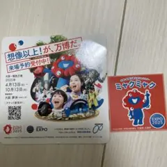 万博　シール