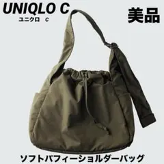 【美品】UNIQLO Cユニクロ シー ソフトパフィーショルダーバッグ