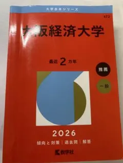 2026年最新】関西外大赤本の人気アイテム - メルカリ