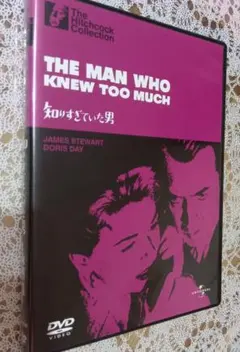 ￥888→￥444 DVD/知りすぎていた男