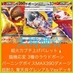 大特価☆臨機応変ラウドボーンex 超火力パワーバレットデッキ