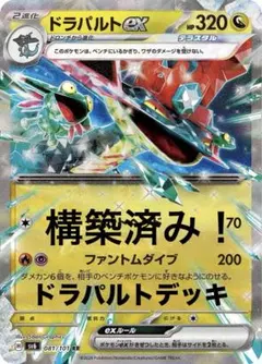 2026年最新】ドラパルトex デッキの人気アイテム - メルカリ