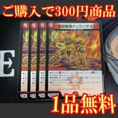 25RP3【4枚】魔誕戦鬼デュランザメス 5