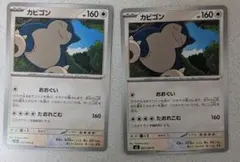 カビゴン C MEGA 拡張パック ムニキスゼロ 062/080 | Mercari