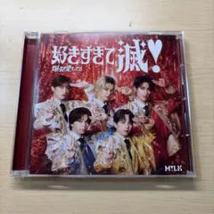 M!LK 爆裂愛してる 好きすぎて滅 VOS限定盤