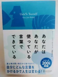 あなたはあなたが使っている言葉でできている