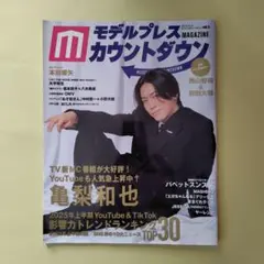 モデルプレスカウントダウン 2025 vol.11