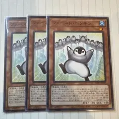 遊戯王　ファーストペンギン　ノーマルレア