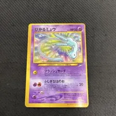 ♡旧裏♡初期♡ひかるミュウ♡ポケモンカード♡ ポケモンカード ひかるミュウ 旧裏 LV24 初期 希少】 ひかる
