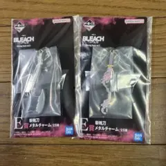 一番くじ　BLEACH E賞 斬魄刀メタルチャーム　千本桜 野晒