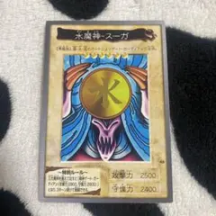 遊戯王 水魔神-スーガ