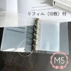 M5 リフィル付き シール帳 推し活 ファイル 5穴 クリア バインダー