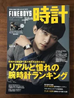③FINEBOYS+plus 時計 vol.23