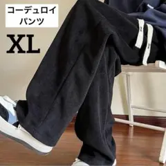 メンズ　コーデュロイ　ワイドパンツ　カジュアルパンツ　ボトムス　XL LL 2L