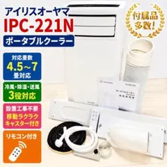 ぽすう様専用アイリスオーヤマ ポータブルクーラー 2024年製 - メルカリ