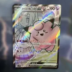 リーリエのピッピex SR SV9 バトルパートナーズ 115/100