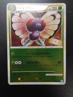 バタフリー 003/070 ポケモンカード