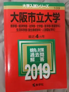 大阪市立大学経済学雑誌　別冊　講義資料　まとめ売り❣️試験問題付❣️ 楽天市場】大阪市立大学 問題集の通販