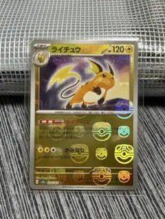 ス*中様 ライチュウ　マスターボールミラー 2025年最新】ライチュウ マスターボールの人気アイテム - メルカリ