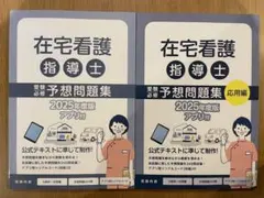 2025年最新】在宅看護指導士の人気アイテム - メルカリ