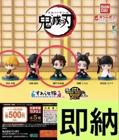 すわらせ隊(竈門炭治郎、我妻善逸)