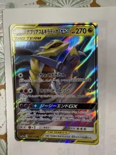ガブリアス&ギラティナGX RR サン&ムーン 強化拡張パック ジージーエンド…