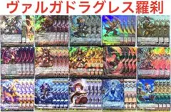 ヴァンガード ヴァルガドラグレス 羅刹 デッキ 55枚 赫月の使者 無双の魔刃竜ヴァルガ・ドラグレス羅刹デッキ解説｜ムラカミ