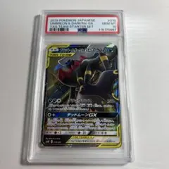 【PSA10】ブラッキー＆ダークライGX RR