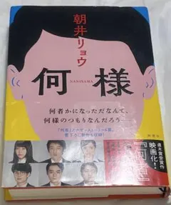 何様