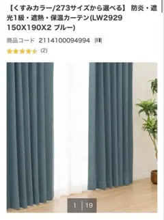 防炎・遮光1級・遮熱・保温カーテン ブルー 150×190 1枚のサムネイル
