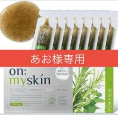 【あお様専用】on: myskin HERB PEELING 8pcs