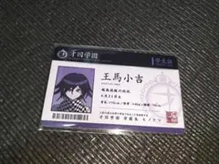 王馬小吉 才囚学園 学生証 ダンガンロンパ in ナンジャタウン - メルカリ