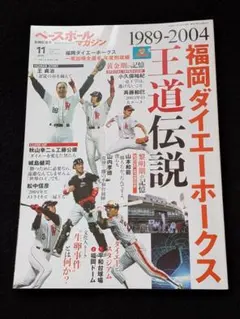 ベースボールマガジン 野茂英雄と近鉄バファローズ 名勝負 清原和博