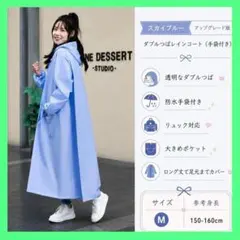 A0004 レインコート 自転車 リュック対応 ロング レディースメンズ 青 Mのサムネイル