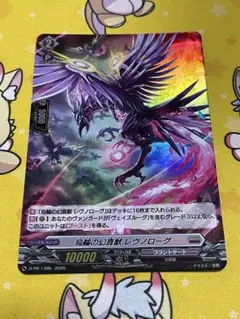 ヴァンガード PR 烏輪の幻真獣 レヴノローグ ホロ仕様 3枚セット ヴァンガード PR 烏輪の幻真獣 レヴノローグ ホロ仕様 3枚セット