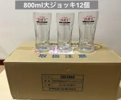アサヒスーパードライ　ビールジョッキ　大ジョッキ　800ml スペシャルジョッキ