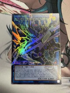遊戯王　韓国版　デコード・トーカー・インテグレーション　ウルトラレア　①