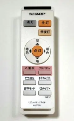 SHARP LEDシーリングライト用リモコン A020SD【used】