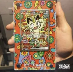 ニャースex SAR 専用ディスプレイフレーム