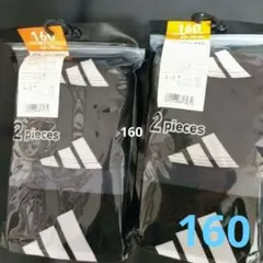 アディダス ボクサーパンツ 160cm 2枚セット 2袋