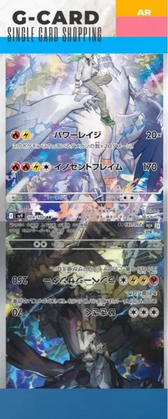 【AR】Nのレシラム & Nのゼクロム