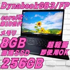 超軽量 dynabook G83/FP i5 10世代 8G 256G カメラ有