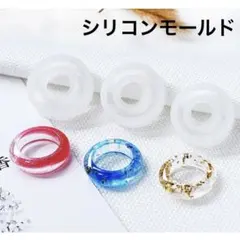 ハンドメイド◇シリコンモールド◇リング型