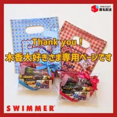 バレンタイン お菓子ギフトセット／プチギフト SWIMMER ３個セット