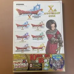 ドラゴンクエストⅩ Xth ANNIVERSARY BOOK
