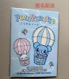 未開封・希少】平成レトロ ポンポネット ノート ナルミヤ ミントくん