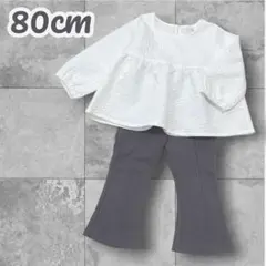 【80cm】 ペプラムトップス　フレアパンツ　コーデ売り　女の子　まとめ売り　秋
