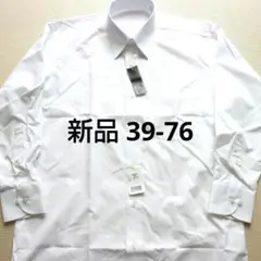 新品メンズ 39₋76 レギュラーサイズ 長袖 白無地 ワイシャツ ドレスシャツ