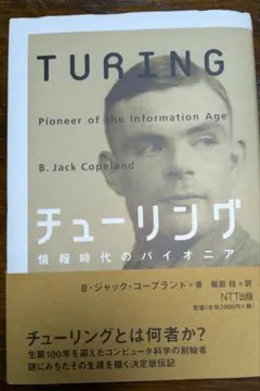 TURING チューリング B.ジャック・コーブランド