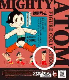 鉄腕アトム フィギュアコレクション はにかみ 2体セット